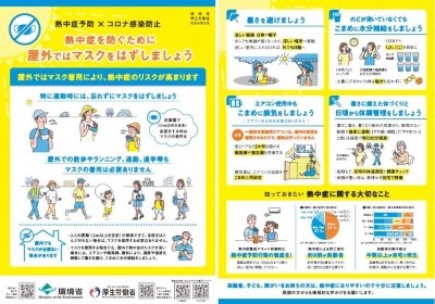 マスク　熱中症対策