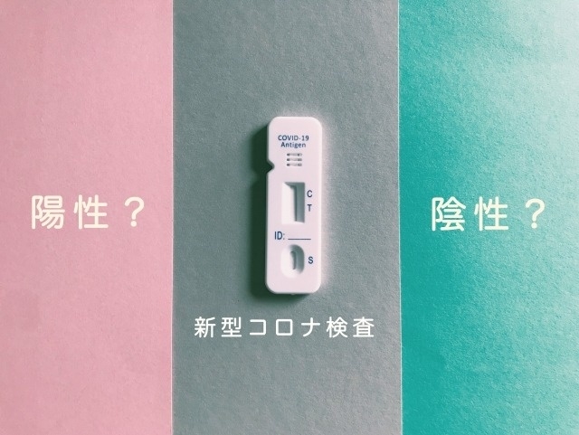 抗原検査キット　新型コロナ