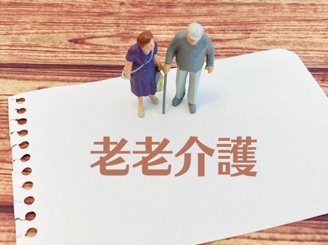 2025年問題　介護
