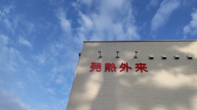 新型コロナウイルス　インフルエンザ