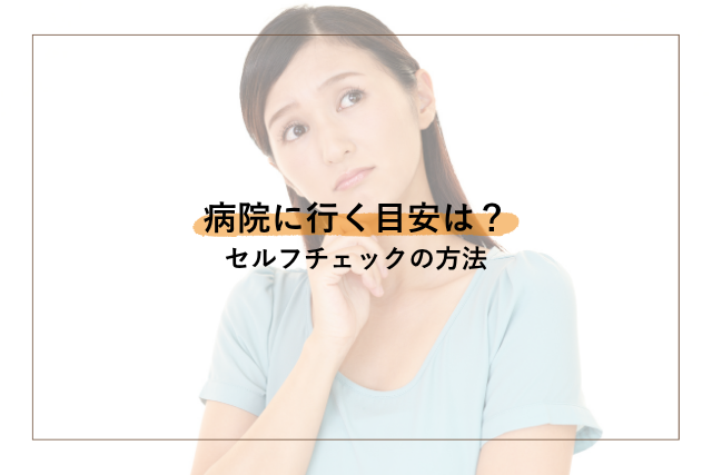 捻挫で病院に行く目安は？セルフチェックの方法