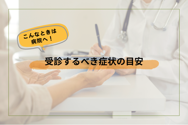 食べ過ぎて病院を受診する目安