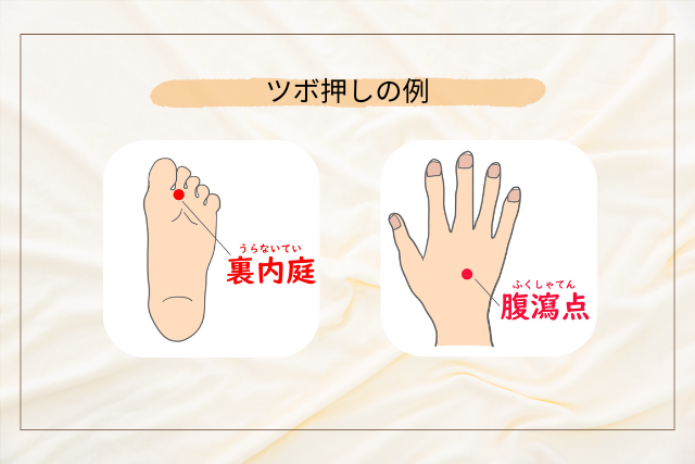 食べ過ぎの下痢で試したいツボ押し