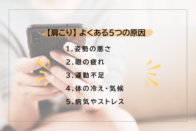 肩こりがひどい・治らない人によくある5つの原因