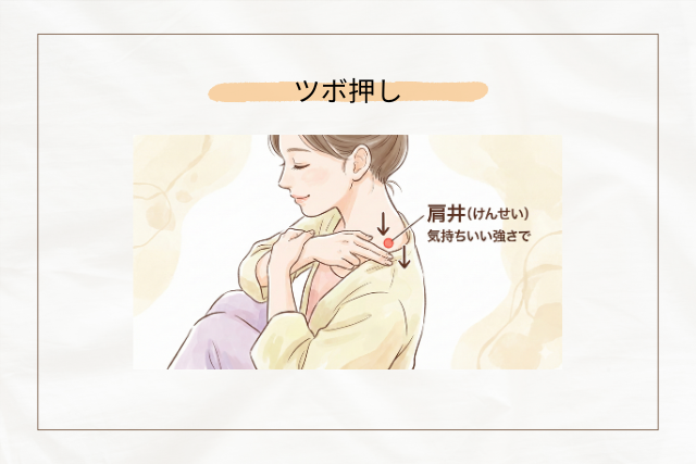 肩こり対策のツボ押し