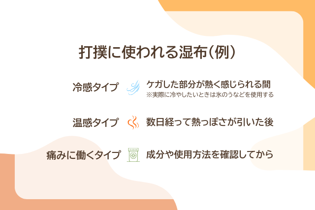 打撲や打ち身の湿布はどれがいい？おすすめの選び方