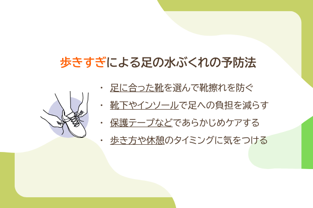 歩きすぎによる足の裏や指の水ぶくれの予防法は？