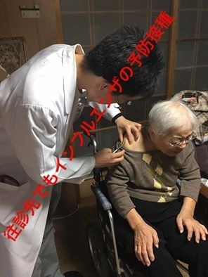 往診、インフルエンザ予防接種