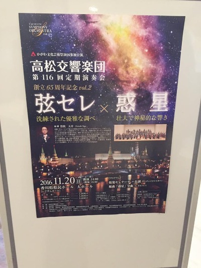 高松交響楽団演奏会