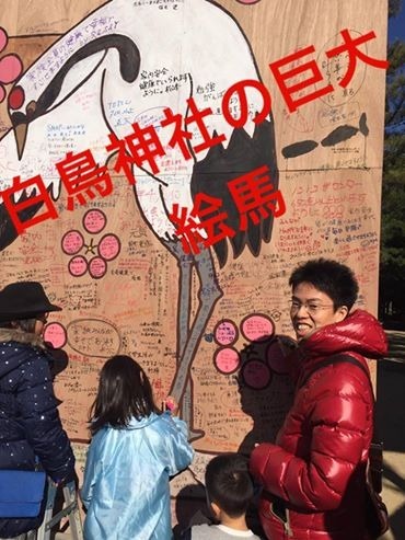 白鳥神社、巨大絵馬、初動負荷トレーニング