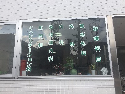 循環器内科、善通寺ふじた医院、初動負荷ト