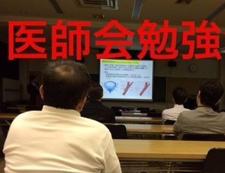 香川県仲多度郡善通寺医師会勉強会、善通寺