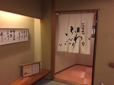 琴平 善通寺 紅梅亭 温泉 ふじた医院