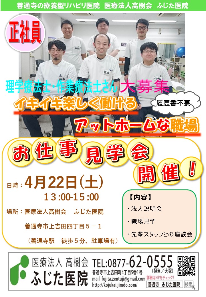 丸亀 善通寺 で給料 手取りがよく待遇のよい理学療法士 作業療法士の求人募集といえばふじた医院 お知らせ 交通事故治療 整形外科病院 ふじた医院 病院 介護ナビ Milmil