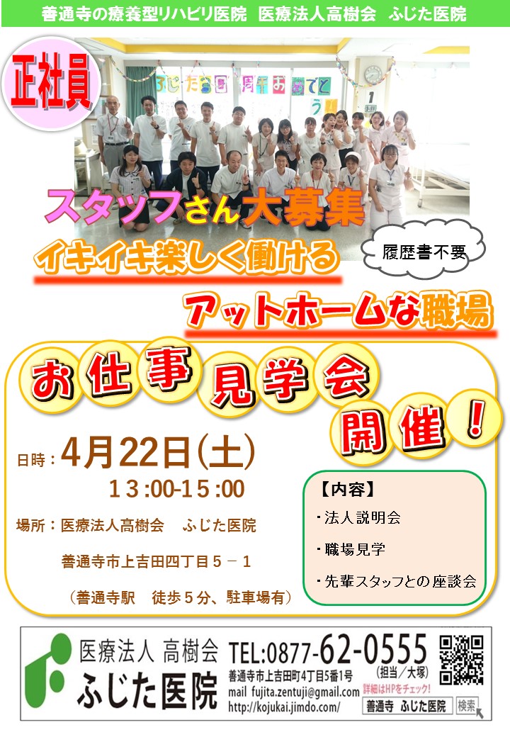 丸亀 善通寺 で給料 手取りがよく待遇のよい理学療法士 作業療法士の求人募集といえばふじた医院 お知らせ 交通事故治療 整形外科病院 ふじた医院 病院 介護ナビ Milmil