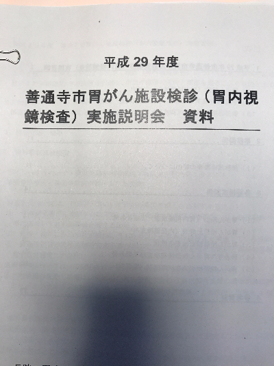善通寺 丸亀 胃内視鏡 胃カメラ 検診 