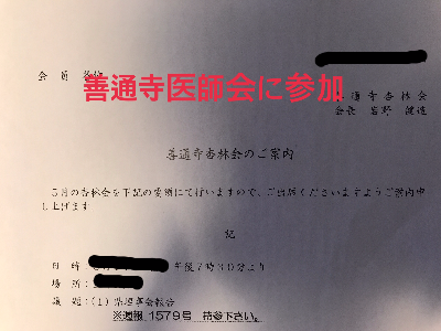 善通寺 丸亀 医師会 杏林会 ふじた医院