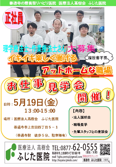 善通寺 丸亀 理学療法士 幹部候補 募集