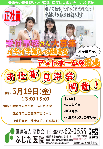 善通寺 丸亀 5月19日(金曜日)にお仕