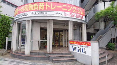 丸亀 善通寺  メディカルトレーニングジ