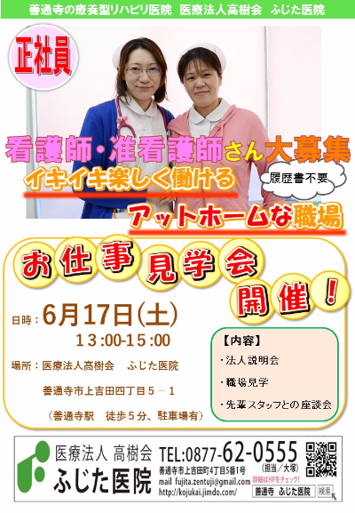 善通寺 丸亀 6月17日(金曜日)にお