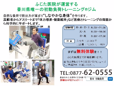 善通寺 丸亀  メディカルトレーニングジ