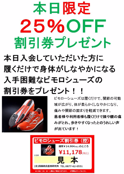 丸亀 善通寺  割引 セール スポーツジ