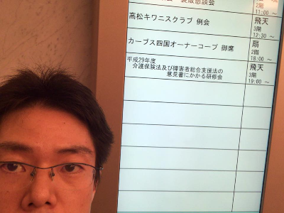 善通寺 丸亀 介護施設 デイサービス デ