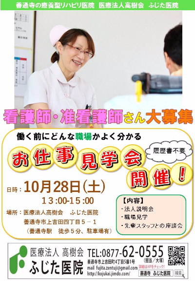 丸亀 善通寺 看護師 求人情報 募集