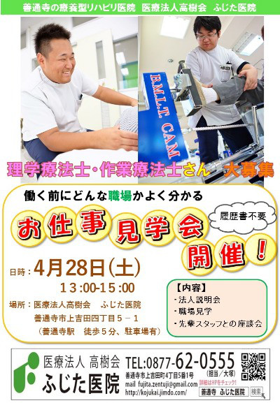 丸亀 善通寺 理学療法士 作業療法士看護