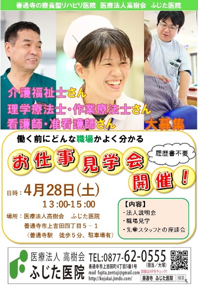 善通寺 丸亀 理学療法士 作業療法士看護