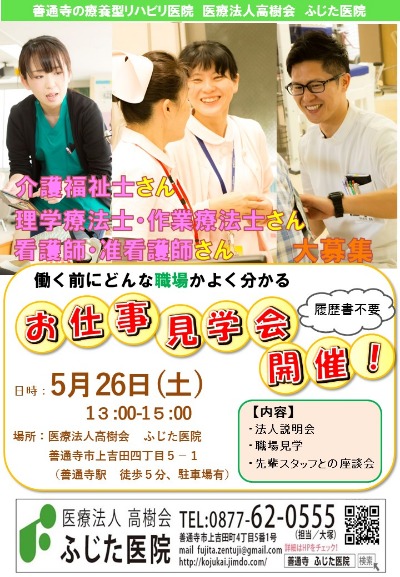 善通寺 丸亀 看護師 理学療法士 作業療