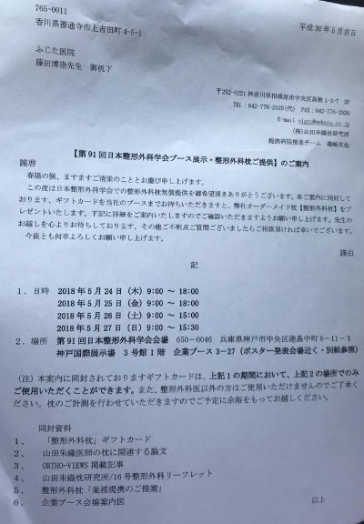 丸亀 善通寺 整形外科枕 山田朱織枕研究