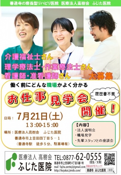 多度津 三豊 観音寺 善通寺 丸亀 看護