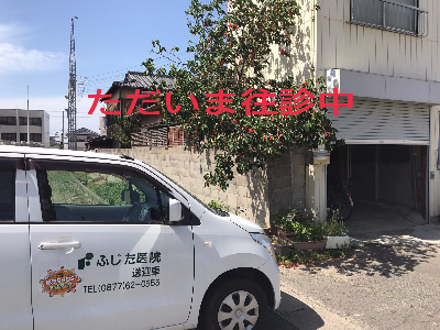 丸亀 善通寺   訪問リハビリ 往診 リ