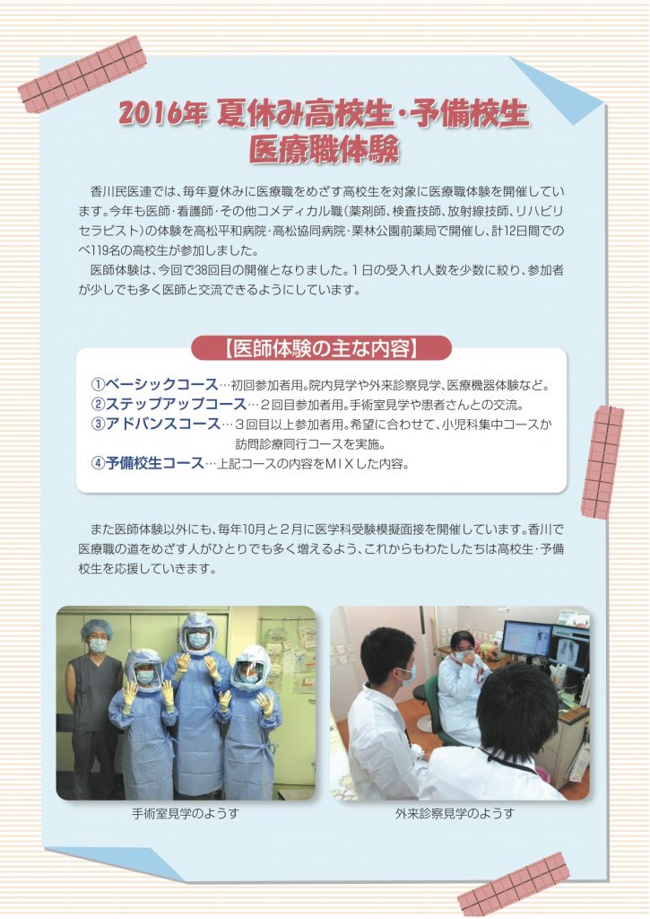 平和病院ニュース第22号