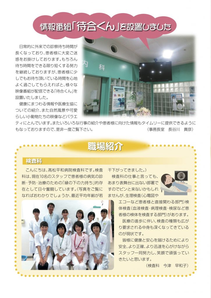 平和病院ニュース第22号