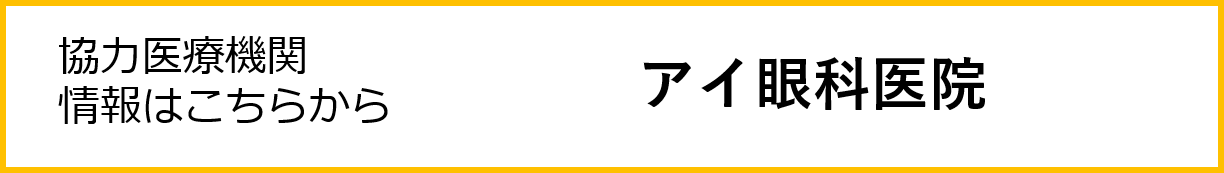 協力医療②.png