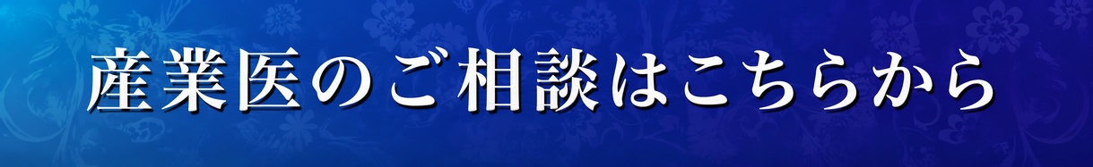 sangyoui_banner_square_corners_1219x187.jpg